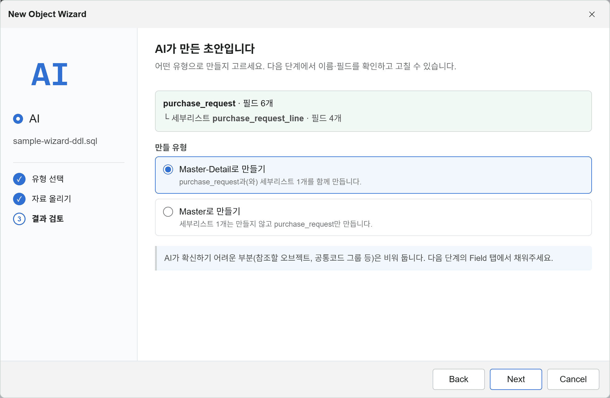AI가 찾아낸 오브젝트와 세부 목록 초안