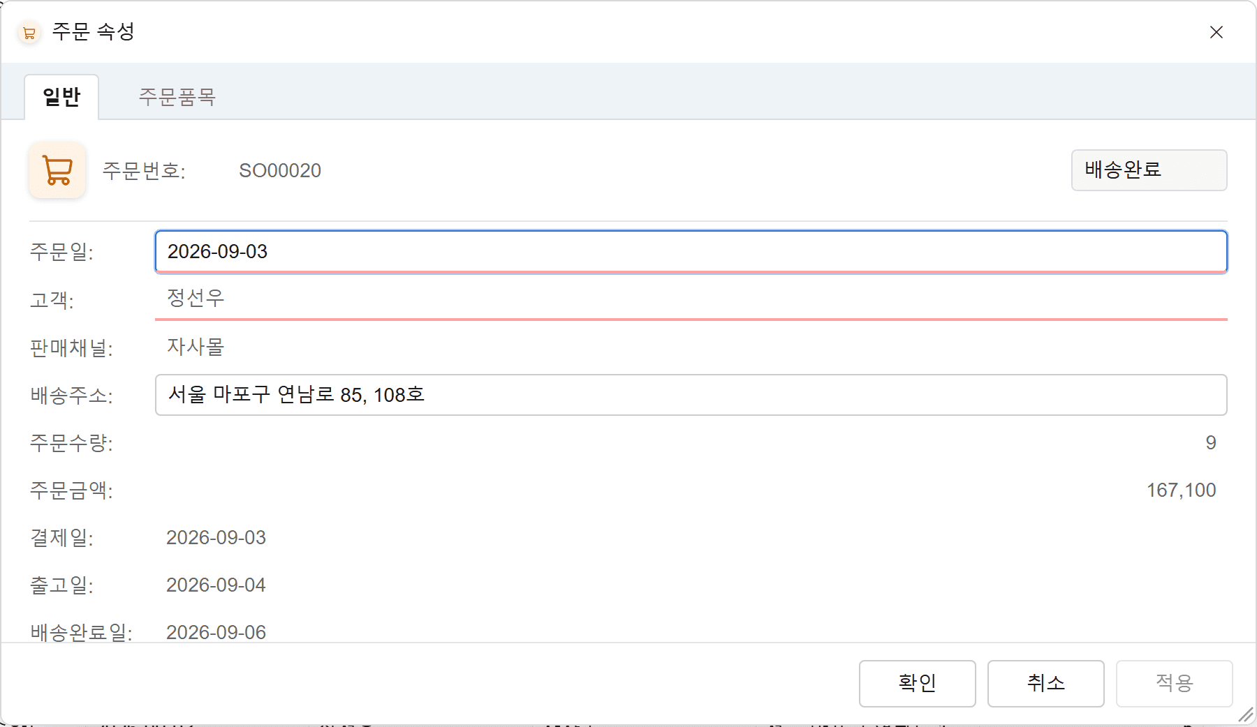 주문 한 건의 입력 창