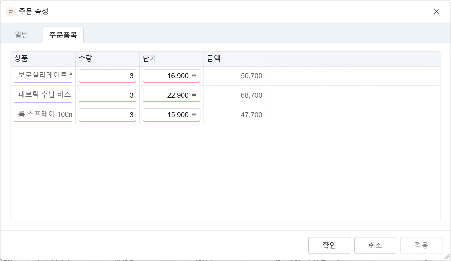 주문 품목의 수량·단가·금액이 계산되는 화면