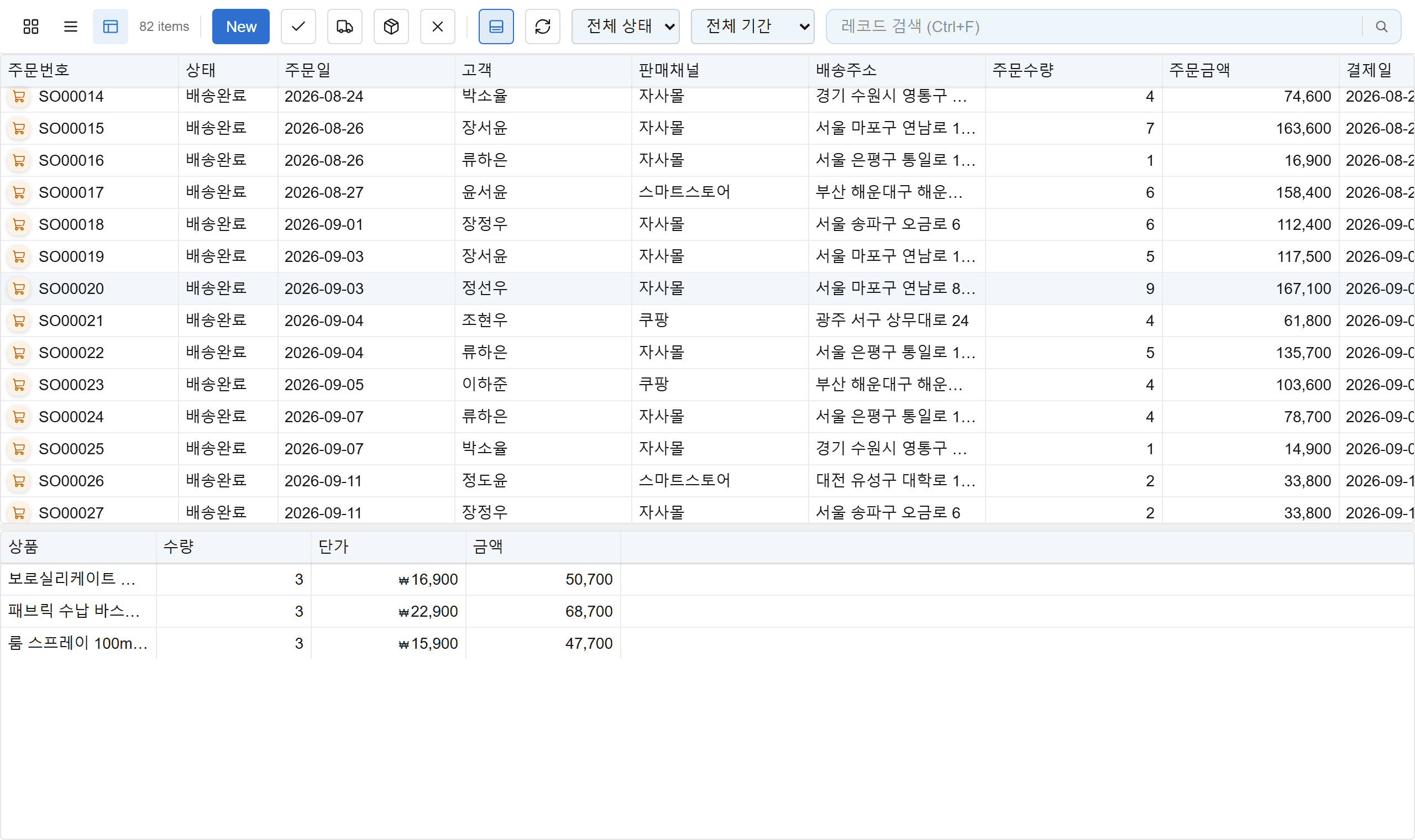 주문 목록 아래에 고른 주문의 품목이 보이는 화면